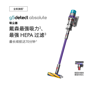 戴森(Dyson)无绳吸尘器 G5 Detect Absolute 新品 大功率除尘HEPA过滤性能强大深度清洁