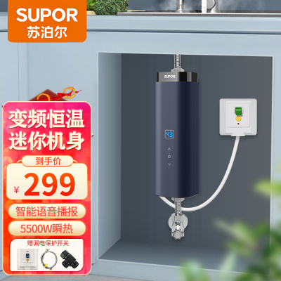 苏泊尔(SUPOR)即热式小厨宝小型电热水器 5500W三档变频恒温迷你即开即热节能免储水 5500W 蓝色漏保开关