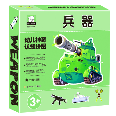 醉染图书幼儿认知拼图 兵器9787558537196