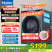 海尔(Haier)10公斤 大容量 变频滚筒洗衣机 精华洗2.0 洗干一体机 HBD14166PROL 国家补贴