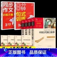 6本]4本三下寓言+句式训练+同步作文 [正版]三年级下册必读的课外书 全套4册快乐读书吧中国古代寓言故事克雷洛夫寓言伊