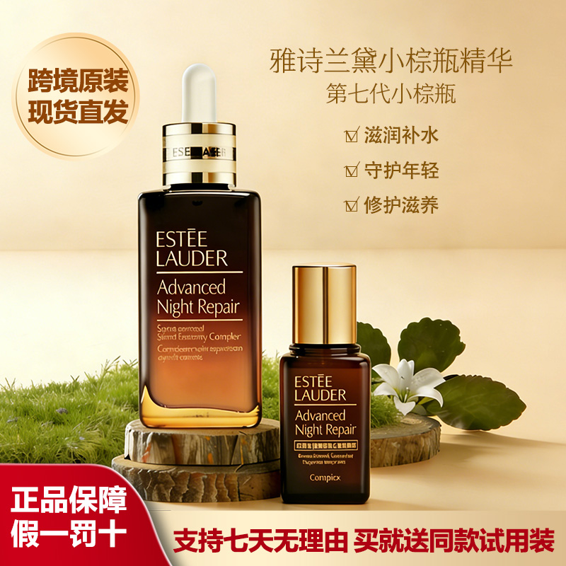 Estee Lauder雅诗兰黛特润第七代小棕瓶精华修护ANR特润修护抗皱精华露抗老补水100ml