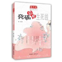 正版新书]新传说.精彩故事汇:突破爱情生死线夏刚 著9787507836