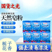 大运河国货洗衣粉天然皂粉30g便携栀子花香低泡易漂强力去污持久留香