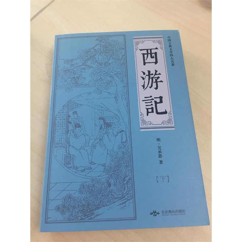 正版新书]西游记中映9787540244507