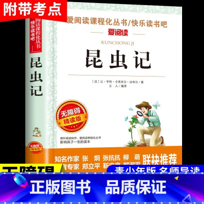 昆虫记 [正版]昆虫记法布尔原着完整版全集 适合小学生三年级四年级上册下册阅读课外书必读的八年级名著全套上 下学期书目幼
