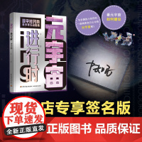 生活-元宇宙进行时:数字时代的青少年行动指南读懂元宇 做未来的先行者 数字时代的青少年行动指南青少年读物9-14 科普