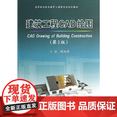 建筑工程CAD绘图