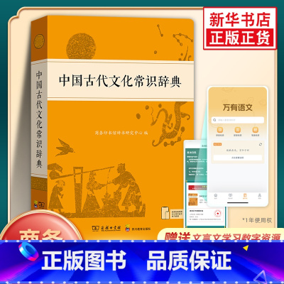 [3本套]文化常识辞典+古汉语常用字典+古汉语词典 [正版]中国古代文化常识辞典 古汉语常用字字典第6版古代汉语词典第2