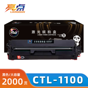 亮点硒鼓CTL-1100适用奔图CP1100/CM1100DN支