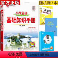[正版]小学英语基础知识手册一年级二年级三四五六年级上下册人教版全套书小学生同步专项训练下册知识点归纳汇总资料书大集结
