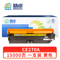 精卓 硒鼓CE270A黄 支