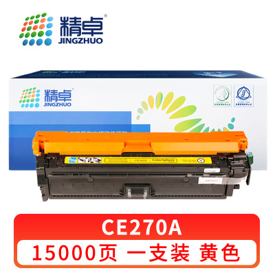 精卓 硒鼓CE270A黄 支