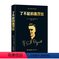 了不起的盖茨比 [正版]了不起的盖茨比 完整版 莱昂纳多主演电影原著小说比尔盖茨村上春树海明威塞林格推崇世界名著名作青少