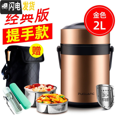 三维工匠多层保温饭盒大容量不锈钢超长保温桶便当盒便携学生上班族 2提手款金色(送保温提包+餐具筷勺叉+折叠勺)