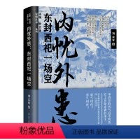 [正版] 内忧外患 东封西祀一场空 宋朝往事系列 社科类历史读物