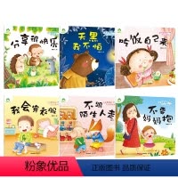 第一辑 [正版]儿童绘本3一6岁幼儿园4一6岁绘本 情绪管理与性格培养全6册绘本儿童故事书书籍学前宝宝安全教育绘本逆商培
