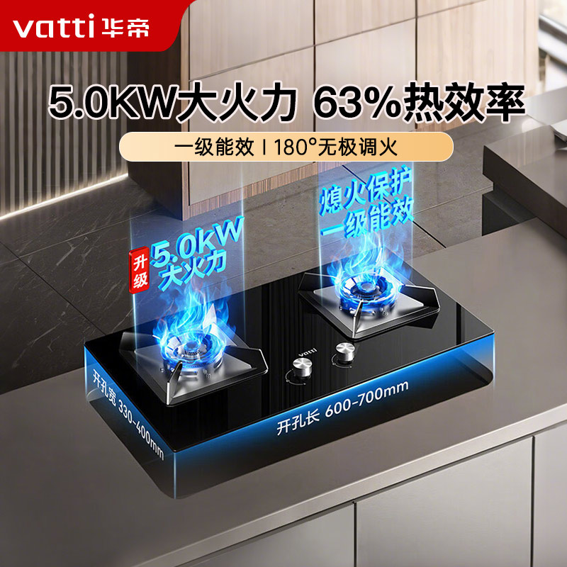 华帝(vatti)5.0KW大火力可调节燃气灶 JZT-i10059B 天然气台嵌双眼灶厨房家用炉头离子熄火钢化玻璃