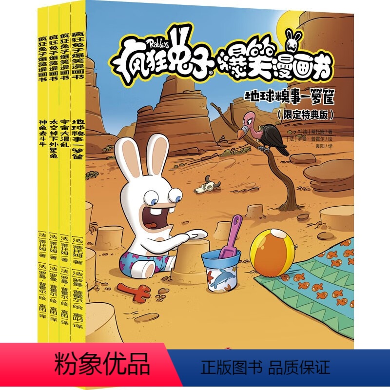 疯狂爆笑漫画书 第二辑 全4册 [正版]疯狂爆笑漫画书 第二辑系列 7-10岁 蒂托姆 著 动漫卡通