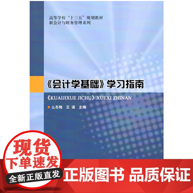 《会计学基础》学习指南