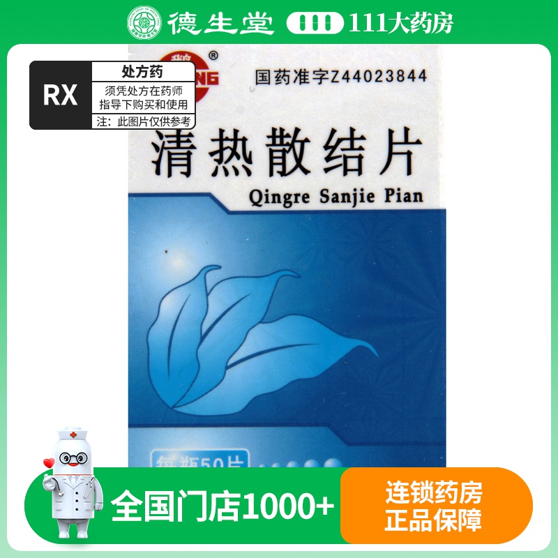 鹅城 清热散结片 50片*1瓶/盒