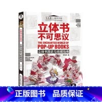 [正版]立体书不可思议:立体书简史与收藏指南 3+儿童成人立体书发展演变科普百科鉴赏宝典全彩印制