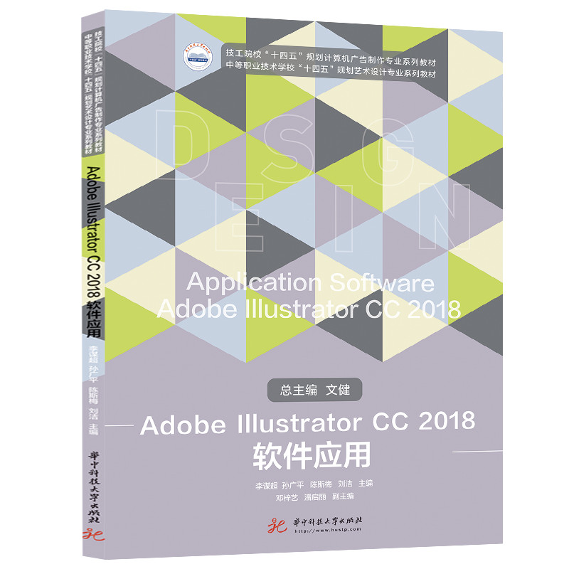 醉染图书Adobe Illustrator CC 2018 软件应用9787568082686