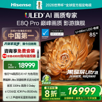 海信(Hisense)电视85英寸85E8Q Pro 信芯H7 U+MiniLED黑曜屏Ultra 330Hz高刷