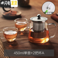 三维工匠功夫茶具玻璃茶壶加厚耐热泡茶壶不锈钢304 过滤花茶壶红茶器水壶 450单壶+2把杯A送壶刷