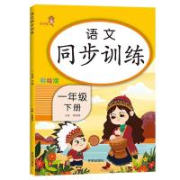 正版新书]语文同步训练.一年级.下册钱赛湖 主编9787513158459