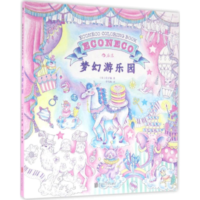 醉染图书梦幻游乐园9787550260795