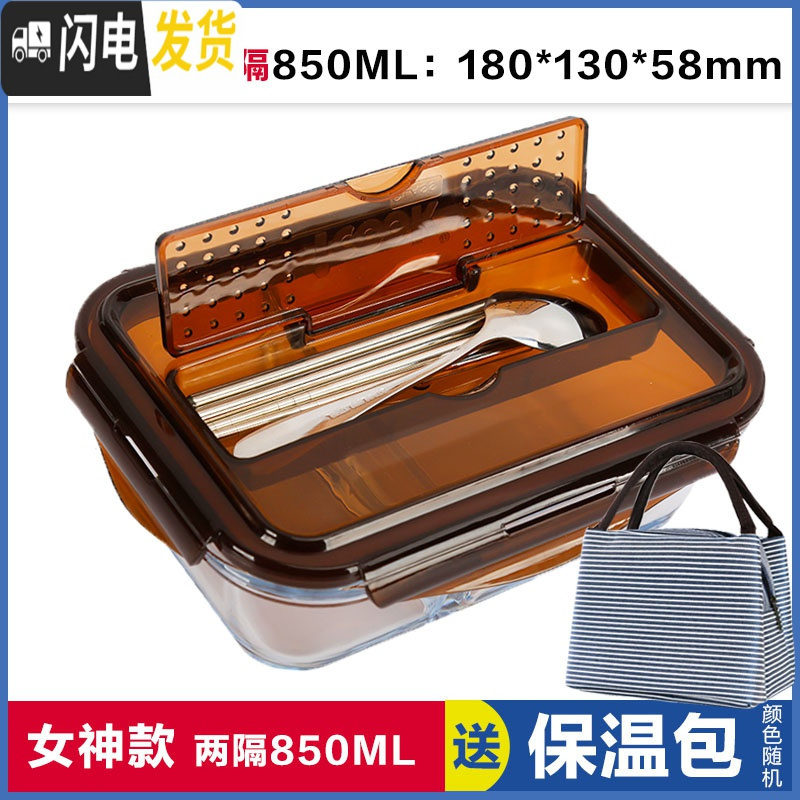 三维工匠3分隔玻璃饭盒大号保鲜盒微波炉大容量便当盒玻璃密封碗带盖 带筷勺两隔棕850[送保温包]