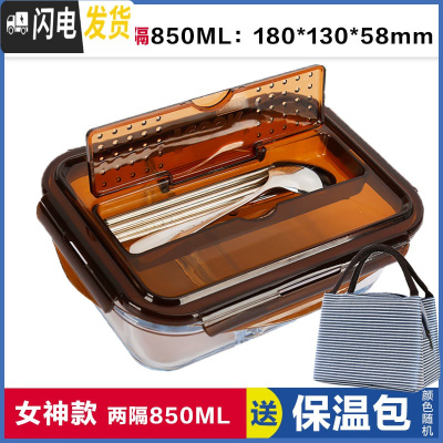 三维工匠3分隔玻璃饭盒大号保鲜盒微波炉大容量便当盒玻璃密封碗带盖 带筷勺两隔棕850[送保温包]