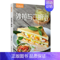 [正版] 萨巴厨房系列 沙拉与三明治 减脂轻食书籍 美味早餐制作指导教程 健康早餐烹饪制作菜谱书 美食烹饪食谱教程书