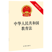 [M]中华人民共和国教育法(最新修正版)-9787519755614