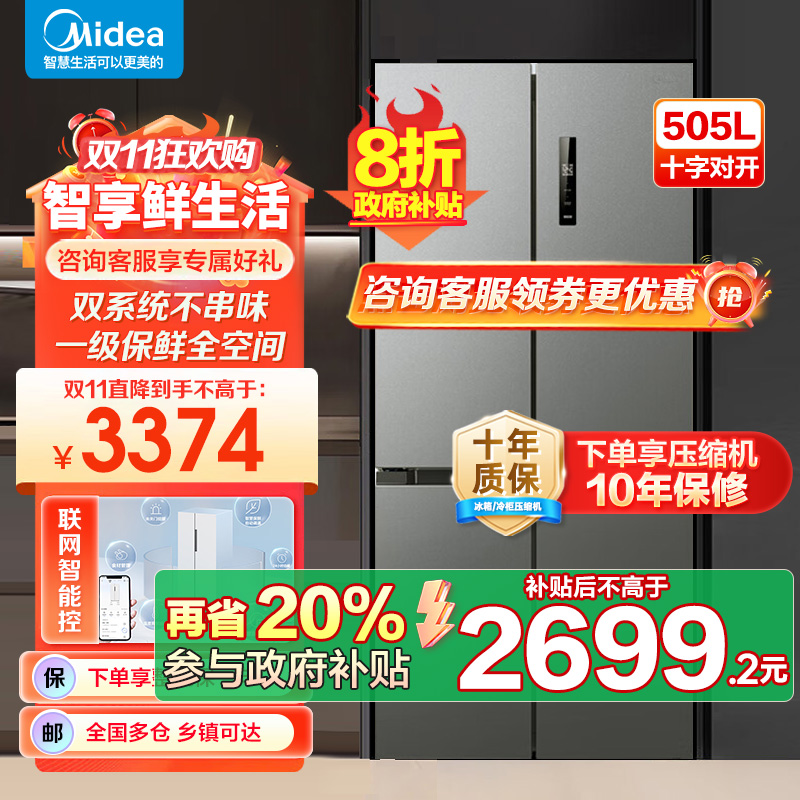 美的(Midea)531双系统双循环风冷无霜对开双开十字四开门家用电冰箱一级能效变频大容量 MR-531WSPZE