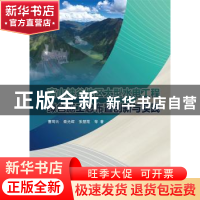 正版 高山峡谷地区大型水电工程绿色施工总布置创新与实践 曹驾云