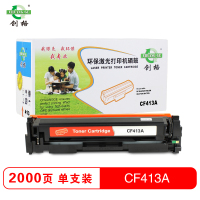 创格(CHUANG GE)彩色硒鼓CF413A适用HP M452nw/M452dn/M477fdw等