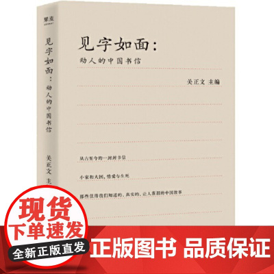 见字如面 高分综艺 见字如面 精选70封书信 周迅姚晨蔡康永演绎 从三季中选出打动人心的文字收录林觉民的与妻书现代文学