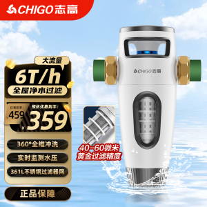 志高前置过滤器家用前置全屋6T大通量净水器全屋自来水终身免换滤芯虹吸式高压自动反冲滤水器 前置过滤器Q5[上门安装]