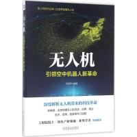 正版新书]无人机:引领空中机器人新革命宇辰网9787111570394