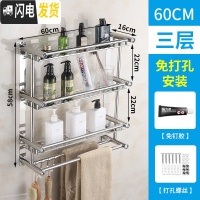 三维工匠免打孔卫生间用品置物架壁挂洗澡洗手间不锈钢厕所收纳架浴室墙上 加厚款直管三层60cm[免打孔两用]浴室置物架
