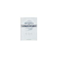 正版新书]《韩国语教程1》句型解析及例句翻译延世大学韩国语学