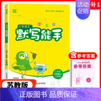 [语文]默写能手 (江苏专版) 二年级上 [正版]2024新版小学数学计算能手一年级二三四年级五年级六年级下册人教北师大