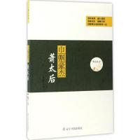 正版新书]巾帼豪杰姜越 主编9787205088361