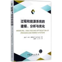 正版新书]过程和能源系统的建模、分析与优化(美)F·卡尔·诺普夫(