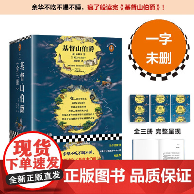 基督山伯爵 大仲马 著 小说