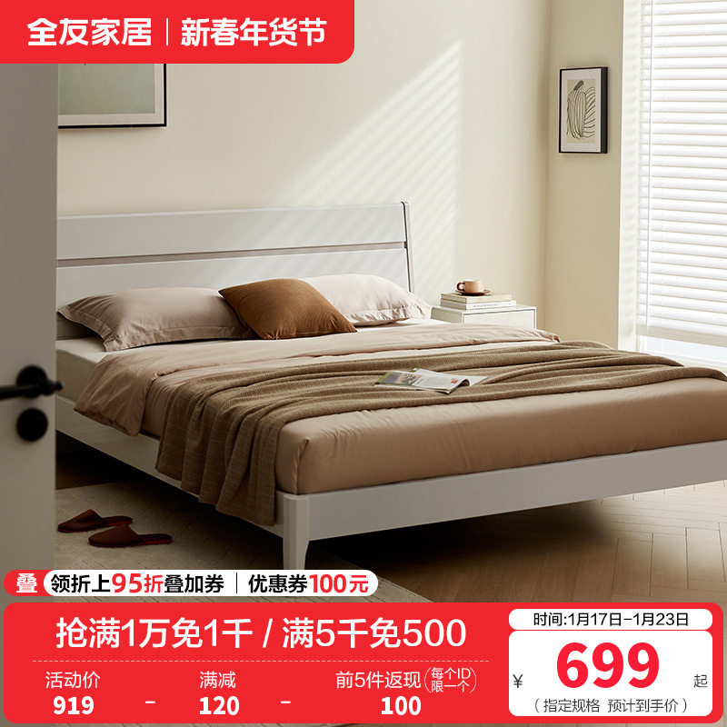 全友家居 现代简约双人床 高脚实木床腿 卧室大床婚床 卧室家具