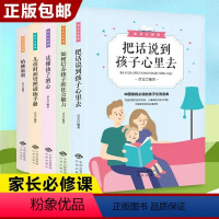 [正版]5册正确方法教育孩子读懂孩子的心把话说到孩子心里去家庭教育宝典好妈妈如何培养孩子哈佛家训亲子心理学书籍