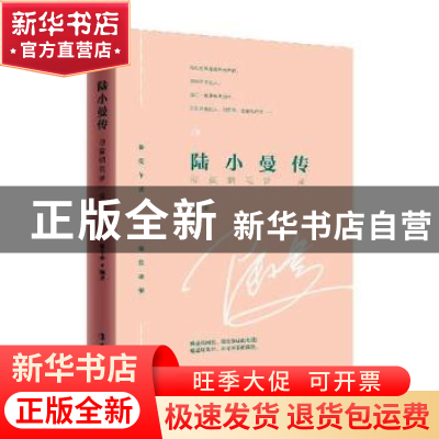 正版 陆小曼传:寂寞烟花梦一朵 张午弟 中国工人出版社 978750086